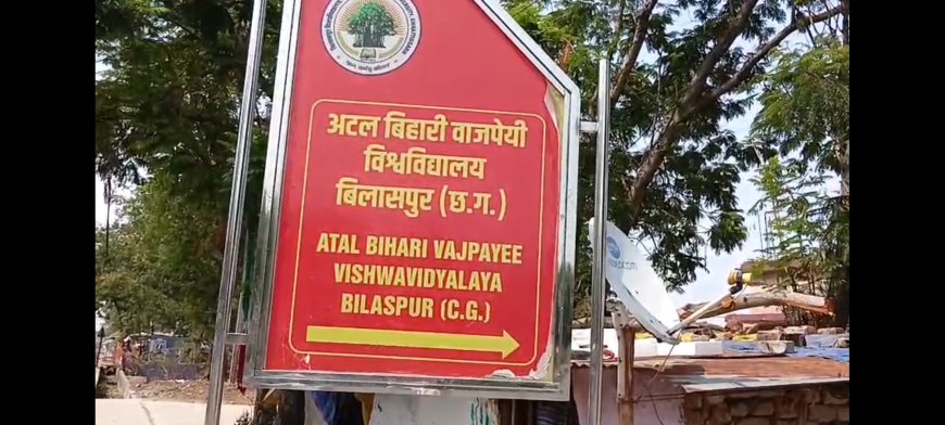 एबीवी विश्वविद्यालय के उप कुलसचिव शैलेन्द्र दुबे निलंबित