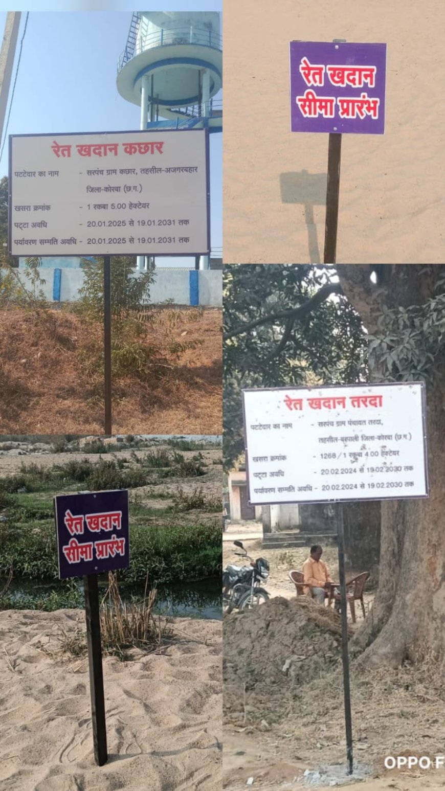 रेत खदानों में लगाया गया डिसप्ले, आम नागरिकों को मिल सकेगी जानकारी..अवैध उत्खनन रोकने हेतु टीम सक्रिय, मोबाइल नम्बर पर की जा सकती है शिकायत