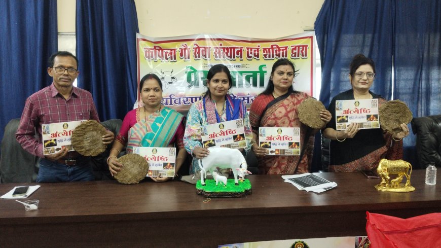 पर्यावरण एवं गौ संरक्षण के लिए कपिला गौ सेवा संस्थान की अनूठी पहल