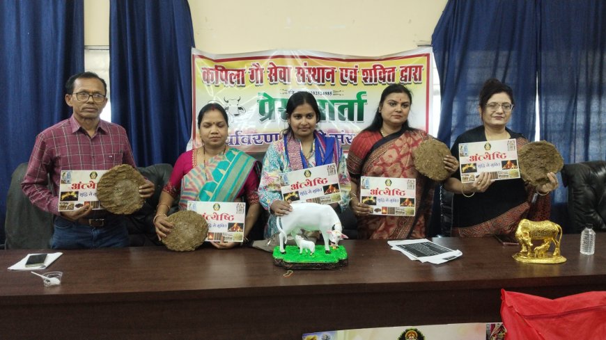 पर्यावरण एवं गौ संरक्षण के लिए कपिला गौ सेवा संस्थान की अनूठी पहल