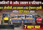 खनिजों के अवैध उत्खनन व परिवहन पर 01 जेसीबी, 04 हाइवा व 02 ट्रेक्टर ट्राली सहित 07 वाहन जप्त