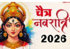 सीपत के सोंठी में भव्य देवी भागवत महापुराण...701 कलशों के साथ निकलेगी शोभायात्रा