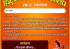 हिंदू नव वर्ष समारोह का भव्य आयोजन कल बिटकुला से शोभा यात्रा सुबह 10 बजे से होंगी प्रारम्भ