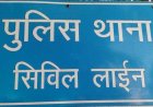 महिला थाना के पास पति ने पत्नी पर किया जानलेवा हमला, मामला दर्ज