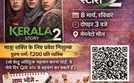 अंतरराष्ट्रीय महिला दिवस पर ‘केरला स्टोरी-2’ का निःशुल्क प्रदर्शन, मातृ शक्ति के लिए विशेष पहल