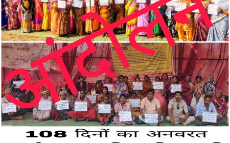 महिला दिवस के जश्न पर भारी लिंगियाडीह की चीख — 108 दिन से घर बचाने सड़क पर बैठी महिलाएं, फिर भी बेखबर प्रशासन  सम्मान की बातें मंचों पर, हकीकत सड़क पर
