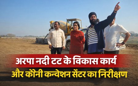 अरपा नदी तट के निर्माण कार्यों और कोनी कन्वेंशन सेंटर का निरीक्षण