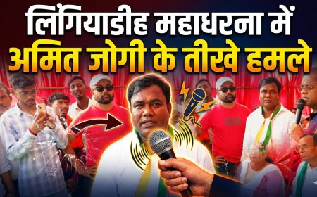 लिंगियाडीह महाधरना को मिला राजनीतिक समर्थन अमित जोगी बोले जनप्रतिनिधि तय करें जनता के साथ या भू-माफियाओं के साथ