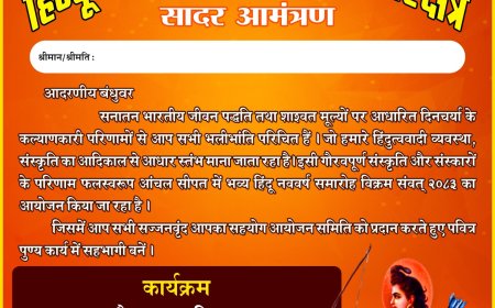 हिंदू नव वर्ष समारोह का भव्य आयोजन कल बिटकुला से शोभा यात्रा सुबह 10 बजे से होंगी प्रारम्भ