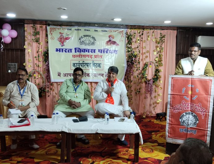 भारत विकास परिषद छत्तीसगढ़ प्रांत की कार्यपरिषद बैठक संपन्न, आगामी योजनाओं पर हुआ मंथन