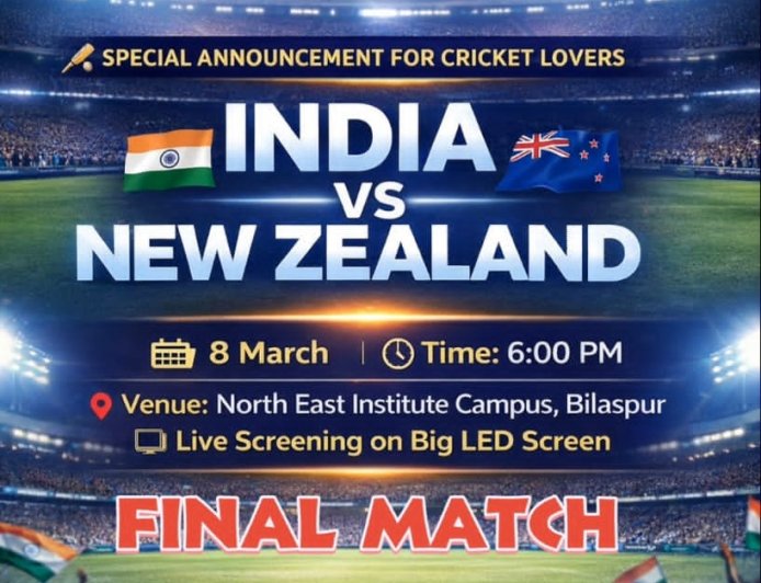 नार्थ ईस्ट इंस्टीट्यूट बिलासपुर में ICC टी-20 वर्ल्ड कप फाइनल का लाइव प्रसारण, बड़ी LED स्क्रीन पर मुफ्त में देख सकेंगे मैच