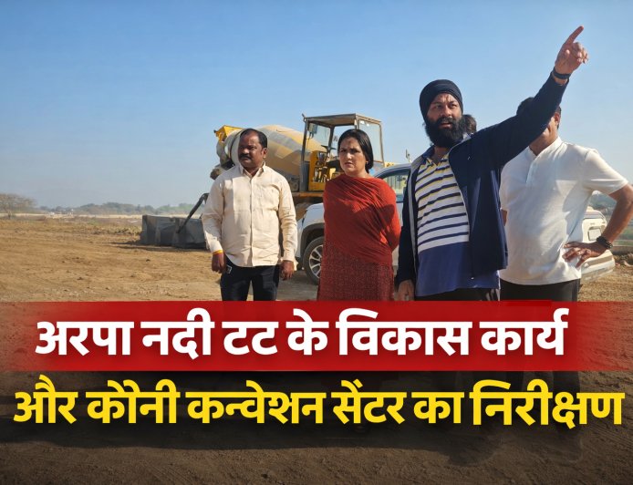 अरपा नदी तट के निर्माण कार्यों और कोनी कन्वेंशन सेंटर का निरीक्षण