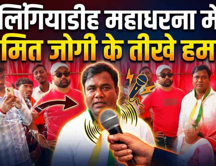लिंगियाडीह महाधरना को मिला राजनीतिक समर्थन अमित जोगी बोले जनप्रतिनिधि तय करें जनता के साथ या भू-माफियाओं के साथ