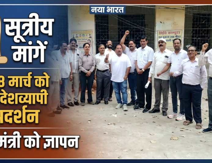 11 सूत्रीय मांगों को लेकर 18 मार्च को कर्मचारियों का प्रदेशव्यापी प्रदर्शन, मुख्यमंत्री के नाम सौंपेंगे ज्ञापन