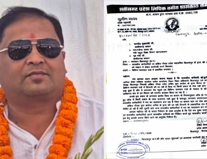 बिलासपुर में कर्मचारियों पर आरोपों की बौछार, संघ ने खोला मोर्चा...बिना सबूत कार्रवाई नहीं,कर्मचारी संगठनों का प्रशासन को साफ संदेश- रोहित तिवारी ...जांच में क्लीन चिट फिर भी दबाव,बिलासपुर में गरमाया मामला...कर्मचारी संगठनों का अल्टीमेटम- अब होगा आंदोलन