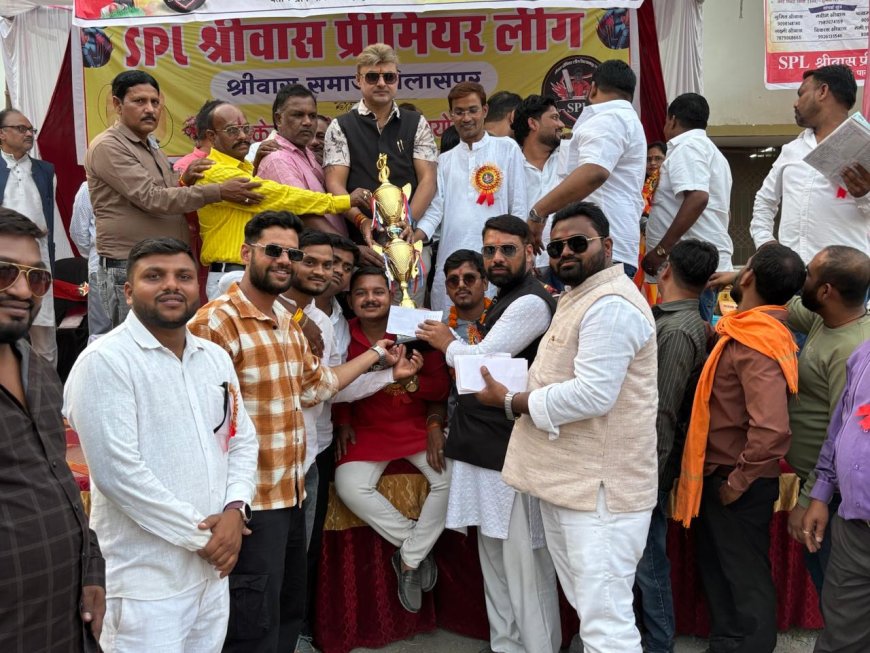 श्रीवास प्रीमियर लीग का फाइनल सम्पन्न, हाफi बिलासपुर बनी विजेता