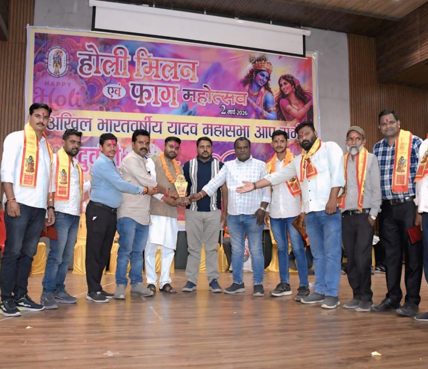 फाग महोत्सव में दिखी यादव समाज की एकता और सांस्कृतिक झलक