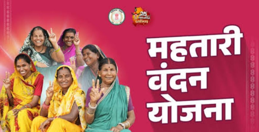 अंतरराष्ट्रीय महिला दिवस पर बस्तर में होगा ‘वृहद महतारी वंदन सम्मेलन–2026:मुख्यमंत्री विष्णु देव साय जारी करेंगे महतारी वंदन योजना की 25वीं किस्त 69 लाख से अधिक महिलाओं के खातों में पहुंचेगी आर्थिक संबल की नई राशि