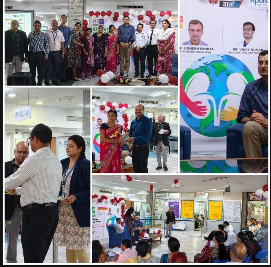 वर्ल्ड किडनी डे 2026: हर 10 में से 1 भारतीय किडनी रोग से प्रभावित, अपोलो बिलासपुर में जागरूकता कार्यक्रम