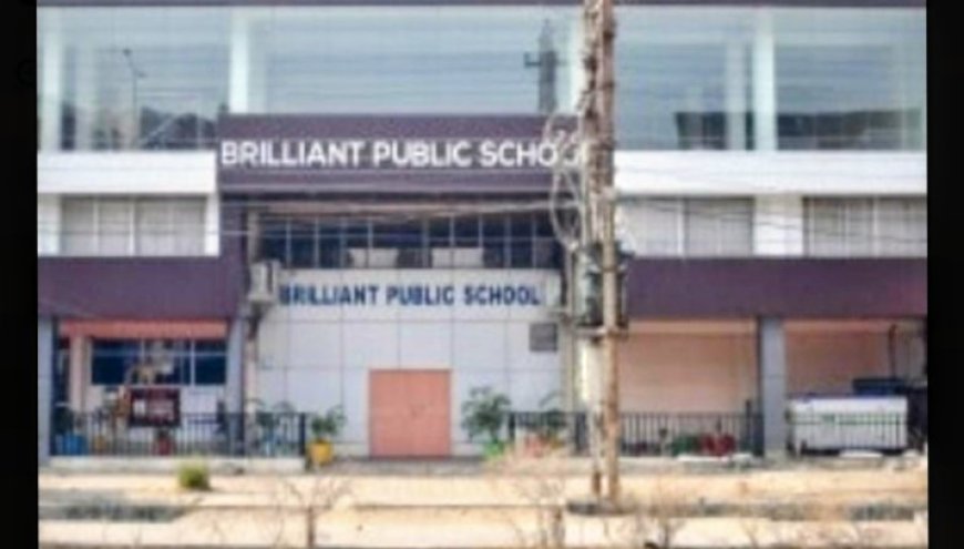 बच्चों के भविष्य से खिलवाड़! ब्रिलिएंट पब्लिक स्कूल की मनमानी से मचा बवाल, शिकायत के बाद भी मालिक को क्लीन चिट?