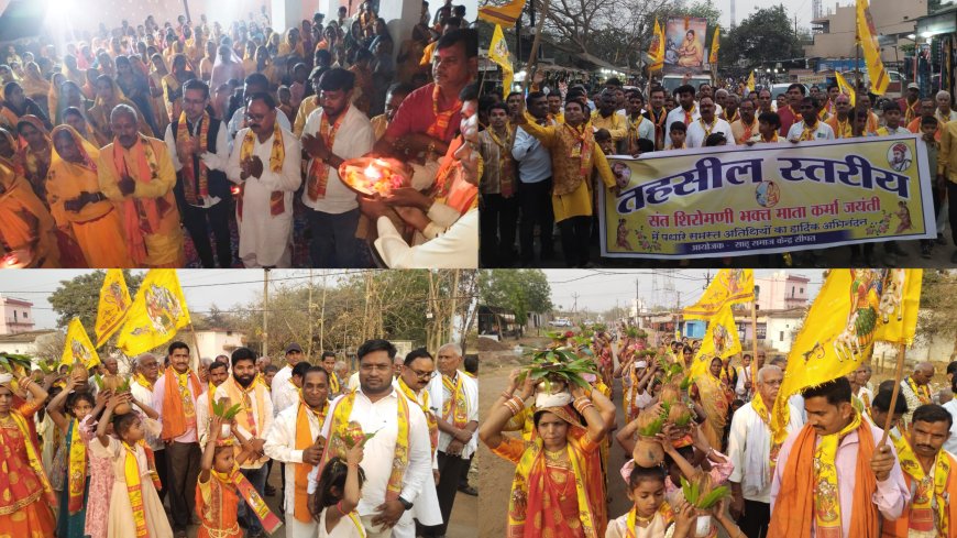 भक्त माता कर्मा की 1010वीं जयंती पर सीपत में भव्य शोभायात्रा, उमड़ा जनसैलाब