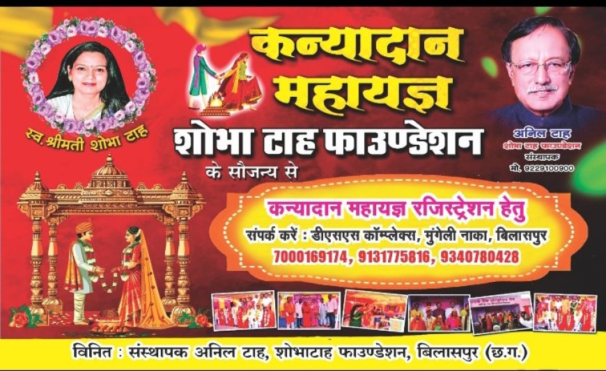 शोभा टाह फाउण्डेशन द्वारा अक्षय तृतीया पर भव्य कन्यादान महायज्ञ का आयोजन