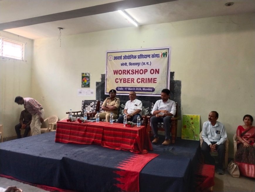 बिलासपुर पुलिस का “चेतना अभियान” : मॉडल आईटीआई कोनी में साइबर जागरूकता सत्र का आयोजित...युवाओं को साइबर अपराध से बचाव के व्यावहारिक उपाय बताए गए