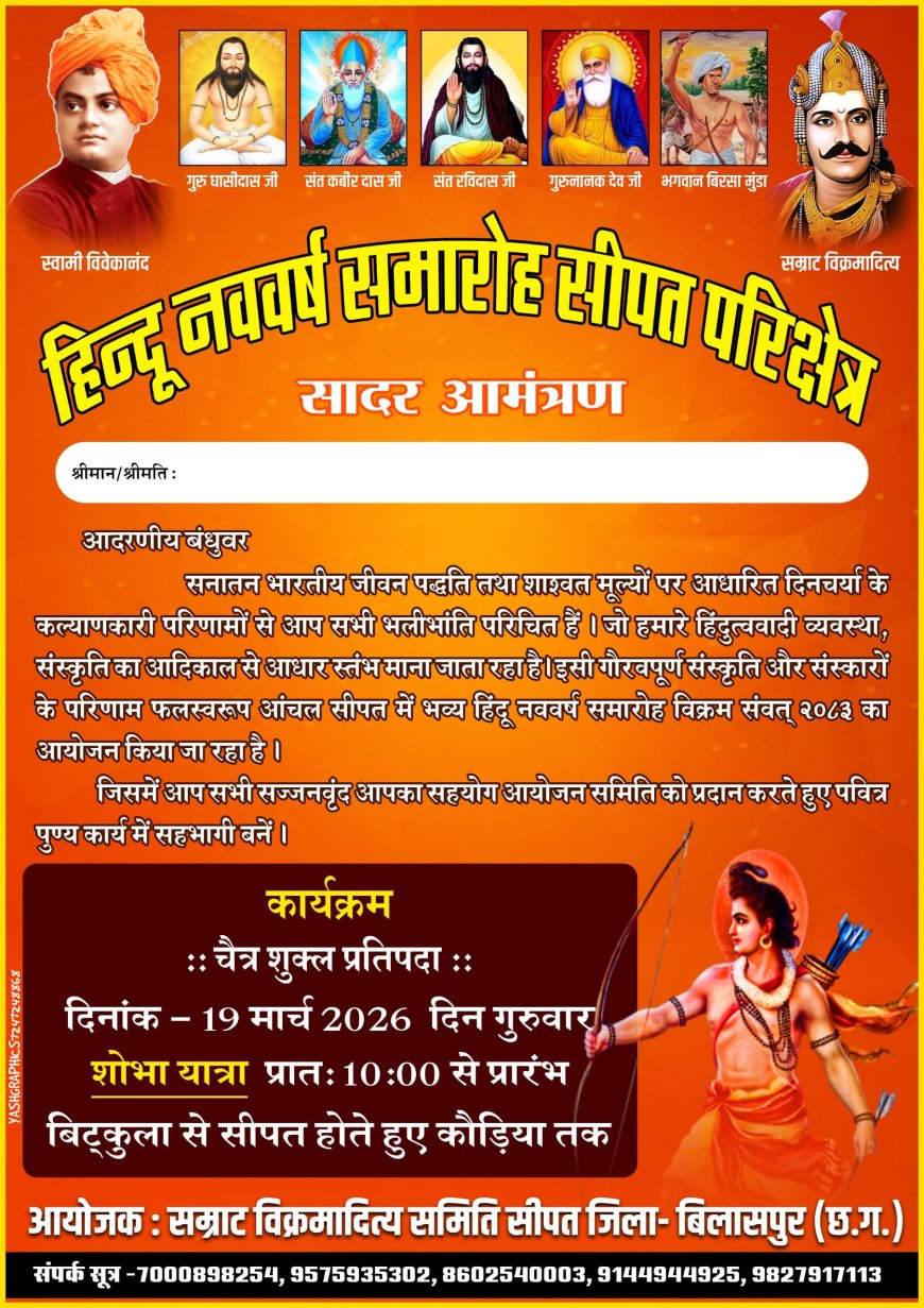 हिंदू नव वर्ष समारोह का भव्य आयोजन कल बिटकुला से शोभा यात्रा सुबह 10 बजे से होंगी प्रारम्भ