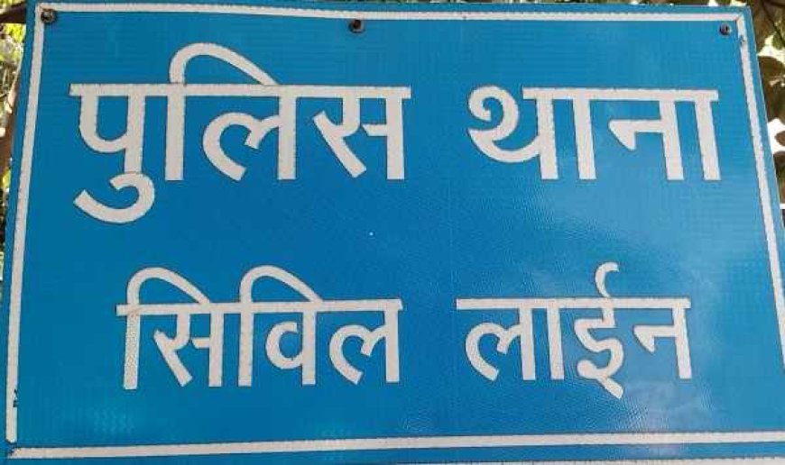 महिला थाना के पास पति ने पत्नी पर किया जानलेवा हमला, मामला दर्ज