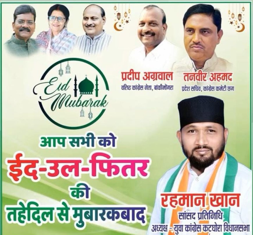 सांसद प्रतिनिधि रहमान खान ने दी ईद-उल-फितर की मुबारकबाद, भाईचारे का दिया संदेश