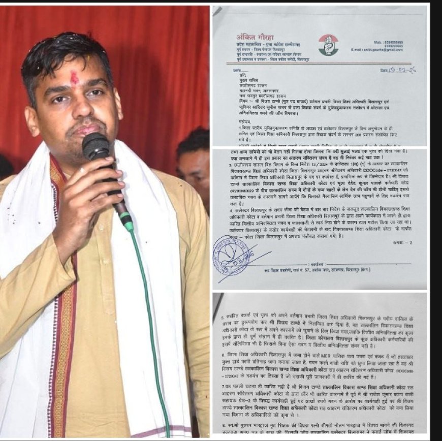 30 लाख भत्ता घोटाला, 200 संशोधन में हेरफेर—बिलासपुर शिक्षा विभाग पर संगठित भ्रष्टाचार के आरोप”