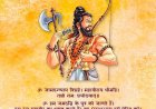 परशुराम जन्मोत्सव पर बिलासपुर में 4 दिवसीय आयोजन, 21 अप्रैल को भव्य शोभायात्रा