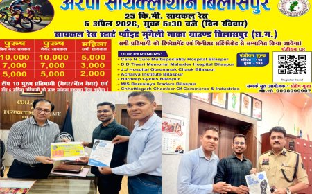 अरपा सायक्लोथॉन बिलासपुर 2026” का भव्य आयोजन 5 अप्रैल को...फिटनेस और पर्यावरण संरक्षण का दिया जाएगा संदेश