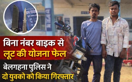 बिना नंबर बाइक से लूट की योजना फेल,बेलगहना पुलिस ने दो युवकों को किया गिरफ्तार