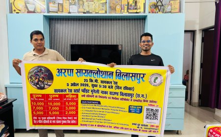 5 अप्रैल को होगा “स्वच्छ अरपा सायक्लोथॉन बिलासपुर 2026” का भव्य आयोजन, फिटनेस को मिलेगा बढ़ावा