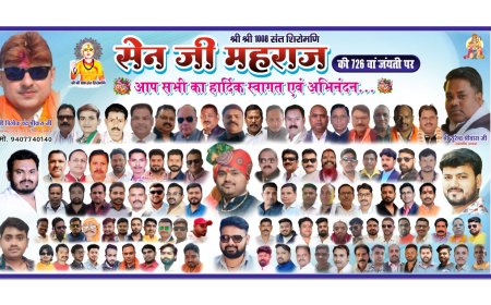 बिलासपुर में सेन जयंती पर निकलेगी भव्य शोभायात्रा, प्रदेशभर से जुटेंगे समाजजन