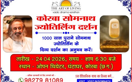 कोरबा में पहली बार श्री सोमनाथ ज्योतिर्लिंग के दिव्य दर्शन, “सोमनाथ की अनकही कथा” का भव्य आयोजन 24 अप्रैल को