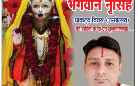 आप सभी जिलेवासियों को भगवान नृसिंह प्राकट्य दिवस जन्मोत्सव की अवसर पर आचार्य धनेश उपाध्याय की ओर से हार्दिक बधाई एवं शुभकामनाएं...