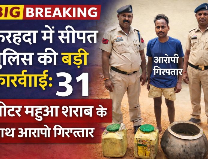फरहदा में सीपत पुलिस की बड़ी कार्रवाई:31 लीटर महुआ शराब के साथ आरोपी गिरफ्तार