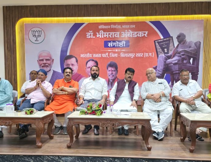 बिलासपुर में डॉ. भीमराव अम्बेडकर जयंती पर संगोष्ठी, संविधान के मूल्यों को आगे बढ़ाने का संकल्प