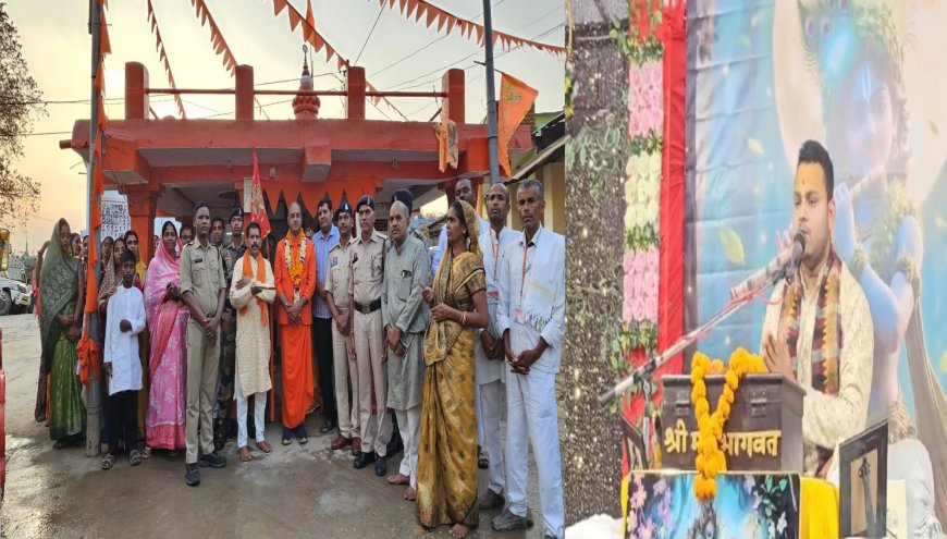 कलियुग में अमृत समान श्रीमद् भागवत कथा,सीपत के बिटकुला गांव में भक्ति की गंगा प्रवाहित