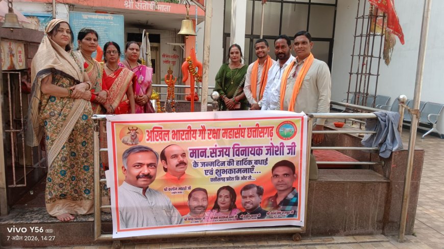 अखिल भारतीय गौ रक्षा महासंघ छत्तीसगढ़ द्वारा संजय विनायक जोशी का जन्मदिन गौ सेवा के साथ मनाया गया