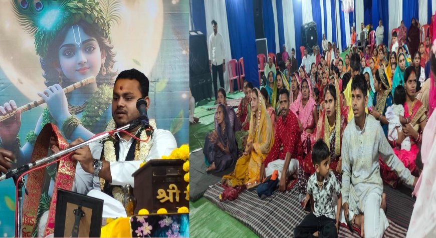 बिटकुला में श्रीमद् भागवत कथा का समापन, श्रीकृष्ण-सुदामा चरित्र व गौ संरक्षण का दिया संदेश