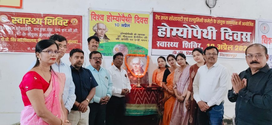 डी.पी. विप्र महाविद्यालय में होम्योपैथिक दिवस पर स्वास्थ्य शिविर आयोजित