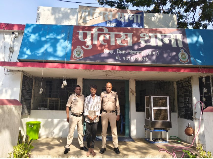 Bilaspur Crime News: चाकू की नोक पर युवती से दुष्कर्म,बिल्हा पुलिस ने 23 वर्षीय आरोपी को किया गिरफ्तार