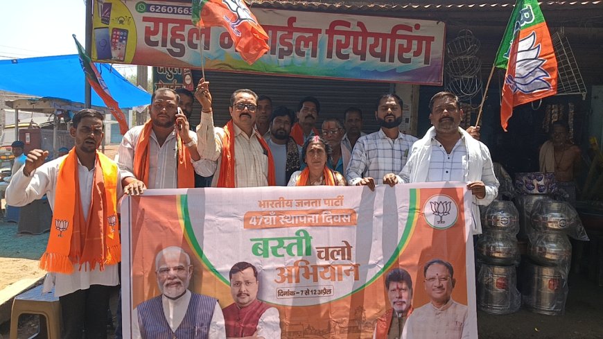 भारतीय जनता पार्टी की 47वीं वर्षगांठ पर ‘गांव-बस्ती चलो अभियान’ के तहत जयरामनगर मंडल में कार्यक्रम आयोजित