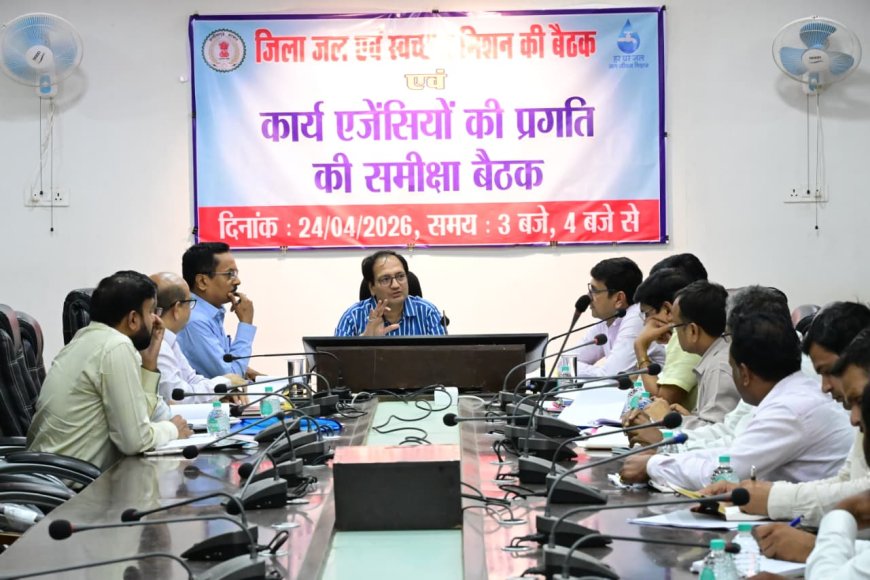 जल जीवन मिशन की समीक्षा : समय सीमा और गुणवत्ता पर कलेक्टर का जोर...अधूरे कार्यों पर नहीं मिलेगा अंतिम भुगतान