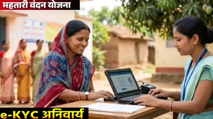 Mother’s Salutation Scheme : महतारी वंदन योजना में बड़ी राहत’ ई-केवाईसी की डेडलाइन बढ़ी, करोड़ों महिलाओं को फायदा