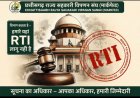 RTI पर बड़ा सवाल: “देश में लागू सूचना का अधिकार, लेकिन छत्तीसगढ़ राज्य सहकारी विपणन संघ (मार्कफेड ) ने खुद को बताया कानून से बाहर!”