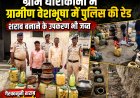 सीपत पुलिस की बड़ी कार्रवाई:210 लीटर अवैध महुआ शराब के साथ दो आरोपी गिरफ्तार...ग्राम धौराकोना में ग्रामीण वेशभूषा में पुलिस की रेड, शराब बनाने के उपकरण भी जब्त